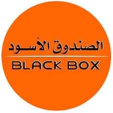 تطبيق الصندوق الاسود